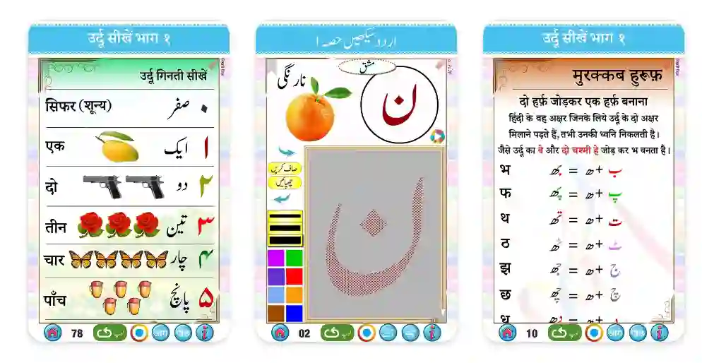 Urdu-likhne-wala-app